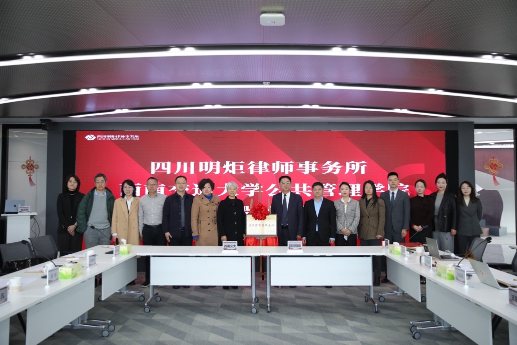 学院与四川明炬律师事务所举行校企合作签约揭牌仪式